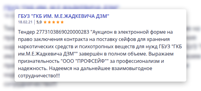 ГБУЗ "Городская клиническая больница им. М.Е. Жадкевича ДЗМ"